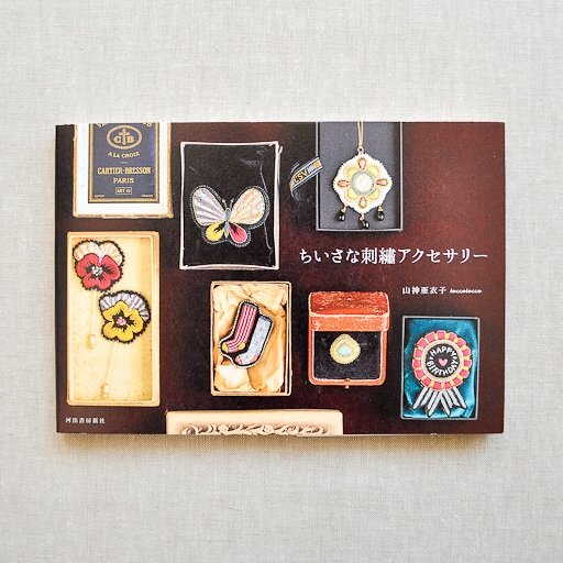 Small Embroidered Accessories : Japanese Craft Book - the workroom